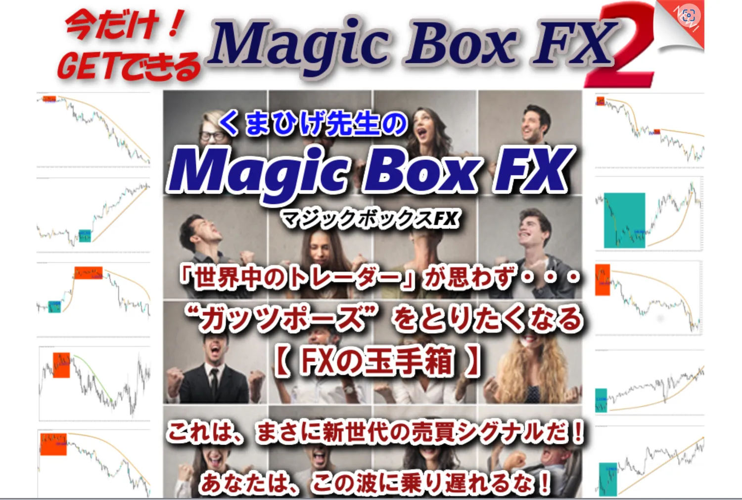 くまひげ先生のマジックボックスFX