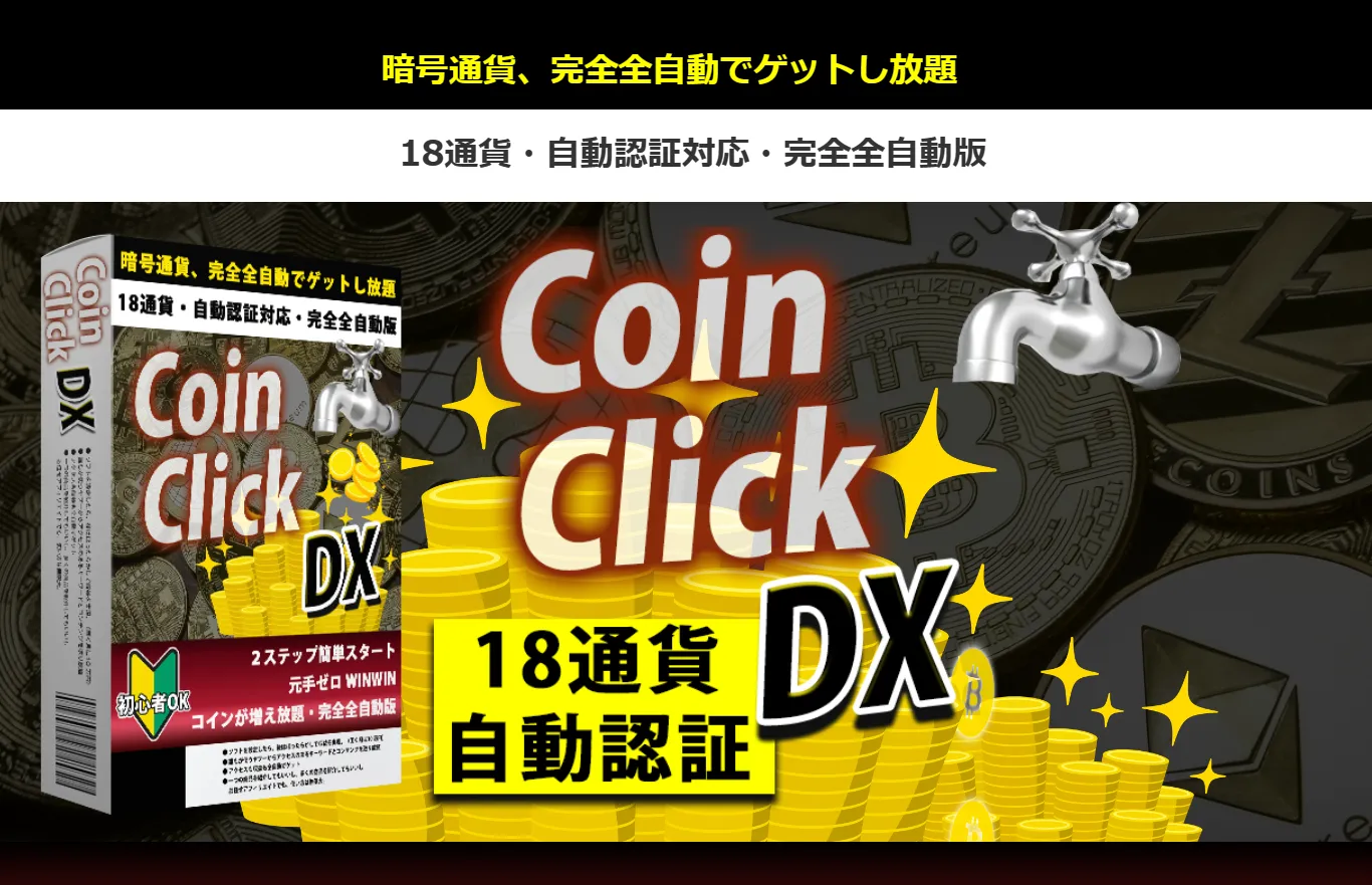COINCLICK DX　　片桐健　クリアイズム有限会社