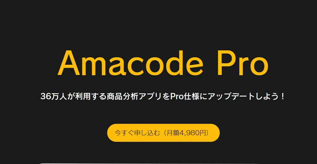 Amacode Pro 布施優雅