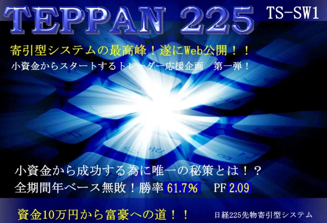 TEPPAN225_TS-SW1富田昌弘　OfficeTSPJapan