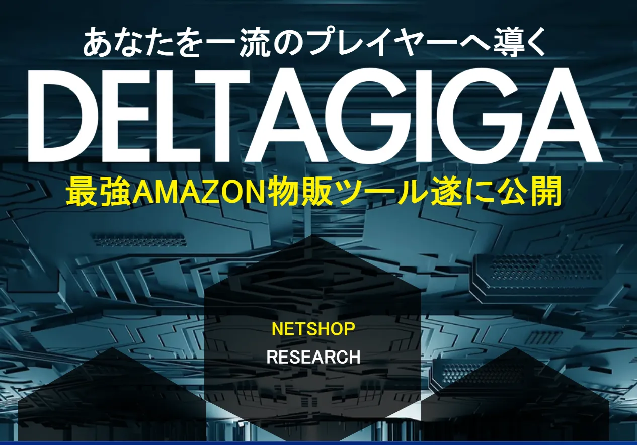 DELTA GIGA－NETSHOP全頭検索ツール 田中恵子