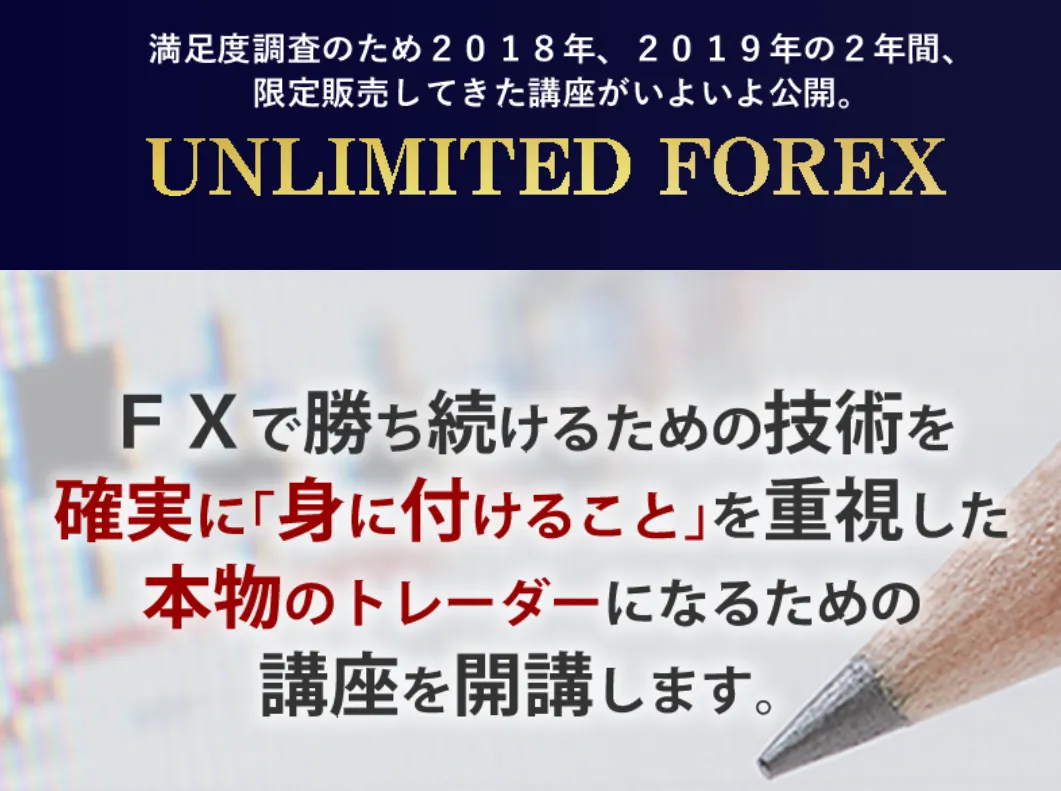 UNLIMITED FOREX かなわ