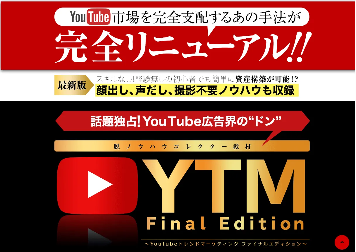 YTM final edition 岡田崇司